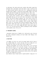 [아동성범죄] 아동성범죄의 원인과 대응방안-아동성범죄대책, 아동성범죄예방--8