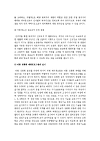 [아동성범죄] 아동성범죄의 원인과 대응방안-아동성범죄대책, 아동성범죄예방--12
