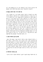 [아동성범죄] 아동성범죄의 원인과 대응방안-아동성범죄대책, 아동성범죄예방--14