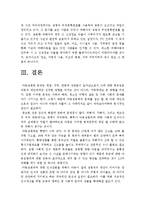 [아동성범죄] 아동성범죄의 원인과 대응방안-아동성범죄대책, 아동성범죄예방--15