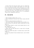 [아동성범죄] 아동성범죄의 원인과 대응방안-아동성범죄대책, 아동성범죄예방--16