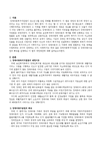 장애아동수급권의 특징을 설명하고 본인이 생각하는 이 법의 개선방안을 제시하시오.-2