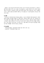 장애아동수급권의 특징을 설명하고 본인이 생각하는 이 법의 개선방안을 제시하시오.-4