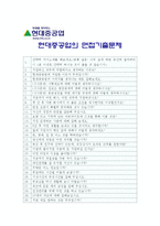 [현대중공업자기소개서 모음] 현대중공업자기소개서 2개+면접기출문제_현대중공업자기소개서예문_현대중공업자기소개서예시_현대중공업자소서-5