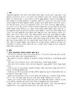 인간의 성장과정에서 단계적인 과정에서 배워야 할 것과 그 과정에서 배우지 못했을 때 성인이 되었을 때 미치는 영향.-2
