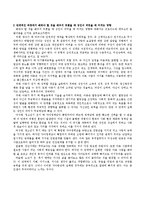 인간의 성장과정에서 단계적인 과정에서 배워야 할 것과 그 과정에서 배우지 못했을 때 성인이 되었을 때 미치는 영향.-3