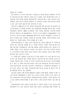 건강보험의 형평성 문제에 관한 분석 -11