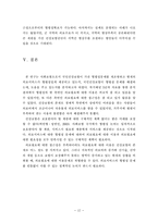 건강보험의 형평성 문제에 관한 분석 -12
