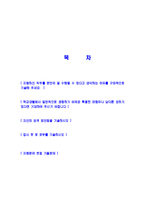 [CJ제일제당-생산직자기소개서]합격자기소개서,면접기출문제, CJ제일제당자기소개서,자소서,CJ제일제당자소서,CJ제일제당자기소개서샘플,CJ제일제당자기소개서예문,이력서-2