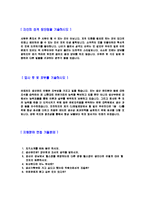 [CJ제일제당-생산직자기소개서]합격자기소개서,면접기출문제, CJ제일제당자기소개서,자소서,CJ제일제당자소서,CJ제일제당자기소개서샘플,CJ제일제당자기소개서예문,이력서-4