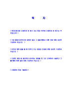 [현대자동차-생산파이롯트자기소개서]합격자기소개서,면접기출문제,현대자동차자기소개서,자소서,현대자동차자소서,현대자동차자기소개서샘플,현대자동차자기소개서예문,이력서-2