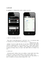 실시간 택배위치조회 서비스 사업계획-10