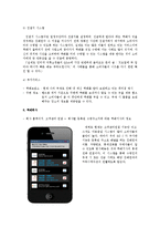 실시간 택배위치조회 서비스 사업계획-11