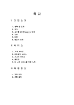 싱가폴 항공의 채용정보-2