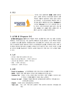 싱가폴 항공의 채용정보-4