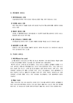 싱가폴 항공의 채용정보-6