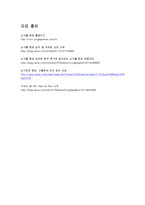 싱가폴 항공의 채용정보-11