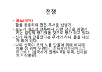 활, 화살의 역사와 현대사회에서의 역할-12