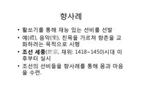 활, 화살의 역사와 현대사회에서의 역할-18