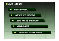 리포트 작성의 노하우와 유의사항 정리-7