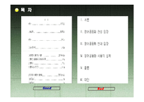 리포트 작성의 노하우와 유의사항 정리-14