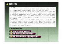 리포트 작성의 노하우와 유의사항 정리-15