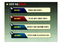리포트 작성의 노하우와 유의사항 정리-17