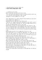 [가족복지] 청소년 게임중독 사례 분석 및 해결책 제시-2