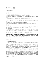 [가족복지] 청소년 게임중독 사례 분석 및 해결책 제시-3