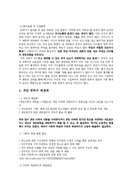 [가족복지] 청소년 게임중독 사례 분석 및 해결책 제시-4