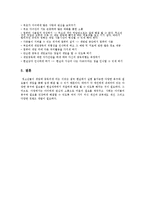 [가족복지] 청소년 게임중독 사례 분석 및 해결책 제시-5