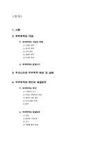 [결혼학] 부부폭력 현황과 실태 및 해결방안-2