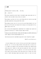 [결혼학] 부부폭력 현황과 실태 및 해결방안-4