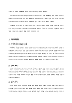 [결혼학] 부부폭력 현황과 실태 및 해결방안-5
