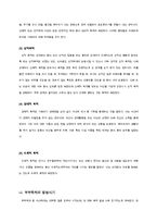 [결혼학] 부부폭력 현황과 실태 및 해결방안-6