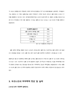 [결혼학] 부부폭력 현황과 실태 및 해결방안-7