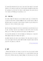[결혼학] 부부폭력 현황과 실태 및 해결방안-15