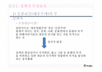 [가족복지] 정치적 측면에서의 무상 보육 고찰-4