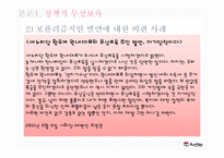 [가족복지] 정치적 측면에서의 무상 보육 고찰-5