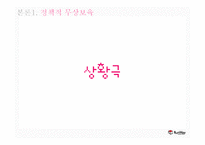 [가족복지] 정치적 측면에서의 무상 보육 고찰-6