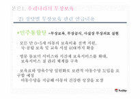 [가족복지] 정치적 측면에서의 무상 보육 고찰-10