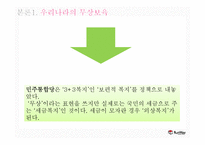 [가족복지] 정치적 측면에서의 무상 보육 고찰-12
