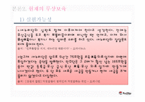 [가족복지] 정치적 측면에서의 무상 보육 고찰-13
