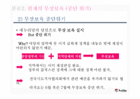 [가족복지] 정치적 측면에서의 무상 보육 고찰-14