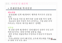 [가족복지] 정치적 측면에서의 무상 보육 고찰-16