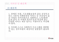 [가족복지] 정치적 측면에서의 무상 보육 고찰-17
