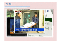 [가족복지] 청소년 게임중독 사례 분석 및 해결책 제시-5