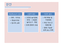 [가족복지] 청소년 게임중독 사례 분석 및 해결책 제시-6