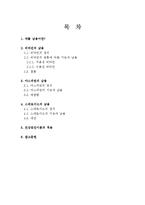 비타민, 아스피린, 스테로이드 남용에 대한 건강증진이론의 적용-2