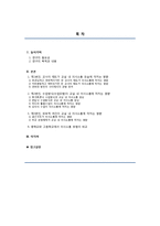 [교육론] 수업내 의사소통에 영향을 미치는 요인 연구-교사의 태도, 수업방식, 외부적 여건 중심으로-2